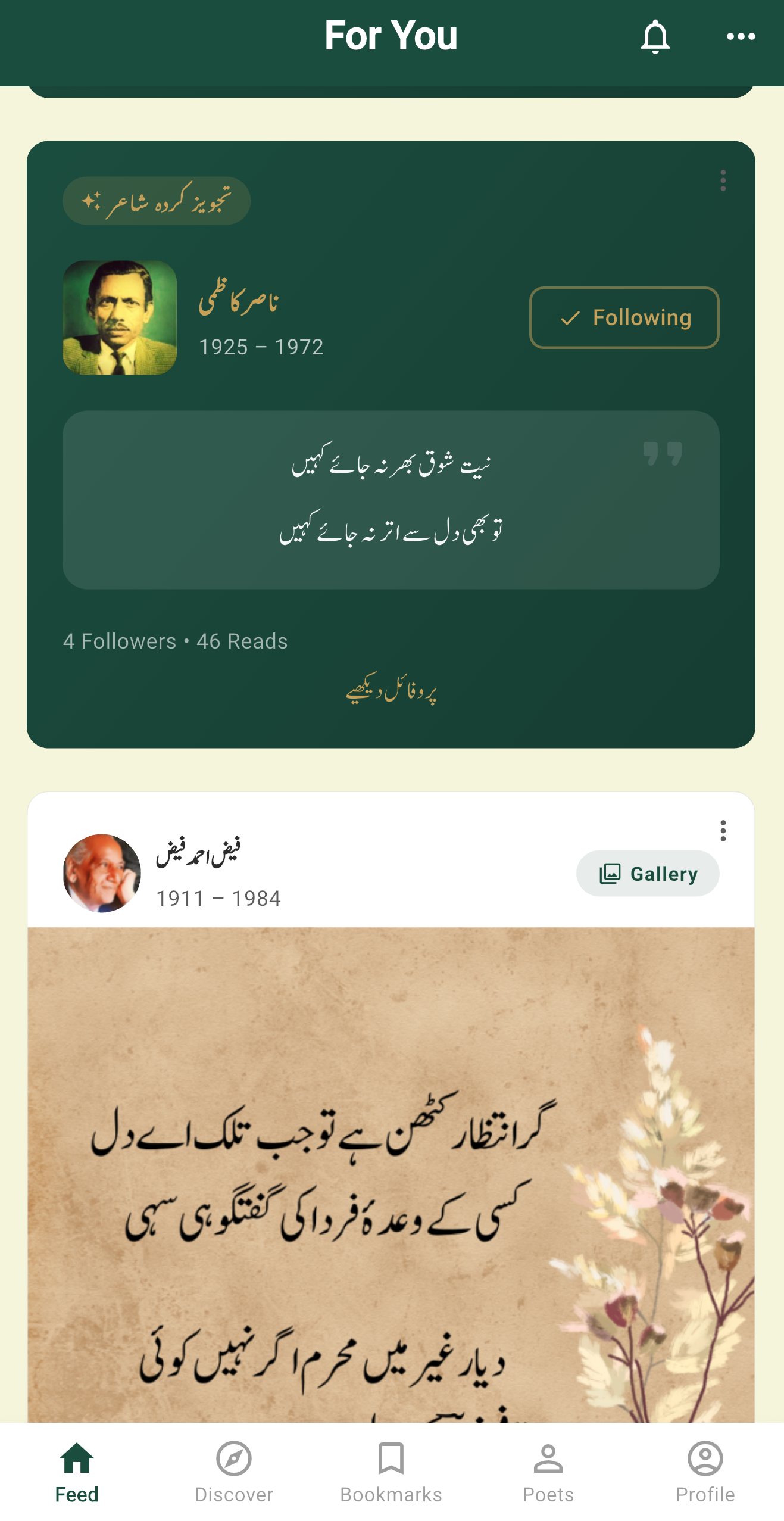 Personalized feed screen